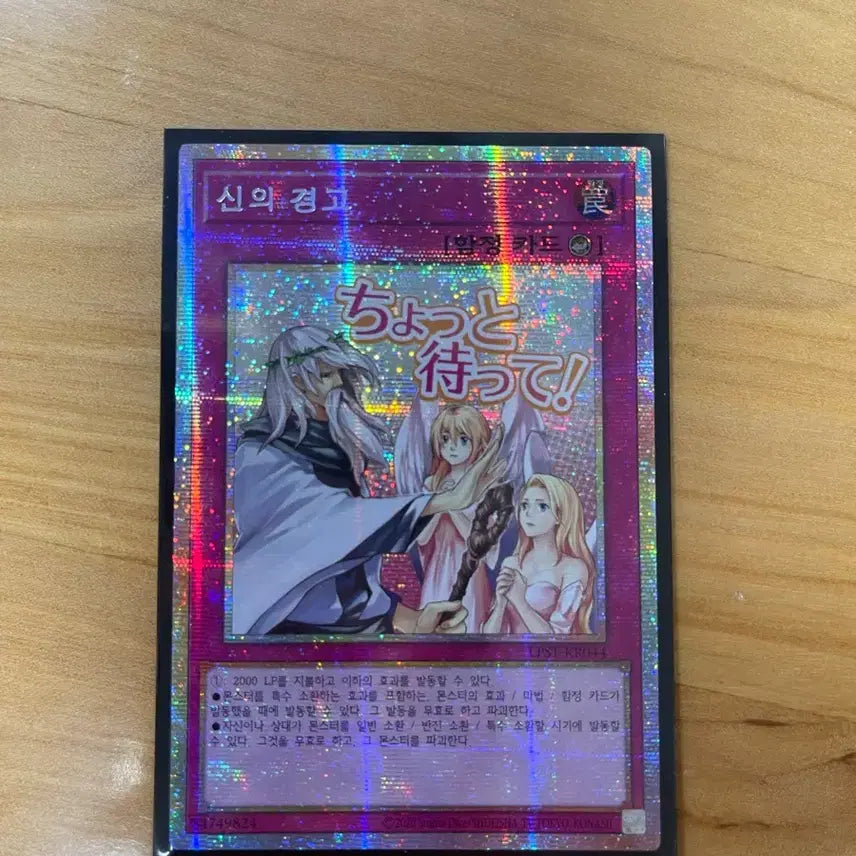 [BUNJANG] Yu-Gi-Oh! Trap Card: Solemn Warning (Stampped) / 유희왕 카드 신의 경고 스탬프 프싴