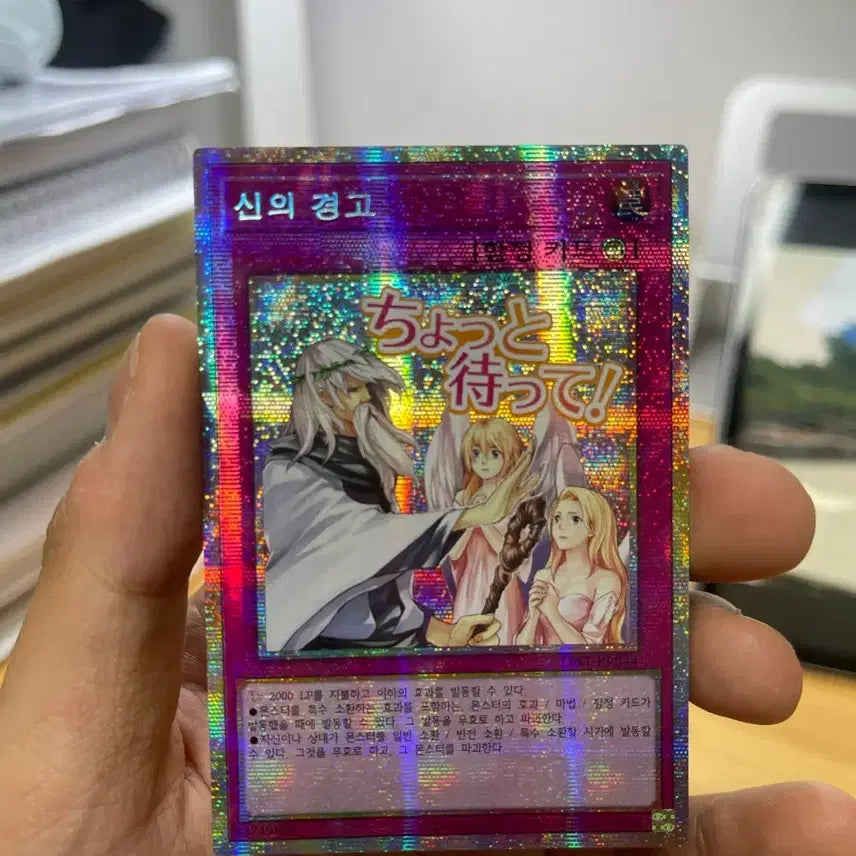 [BUNJANG] Yu-Gi-Oh! Trap Card: Solemn Warning (Stampped) / 유희왕 카드 신의 경고 스탬프 프싴