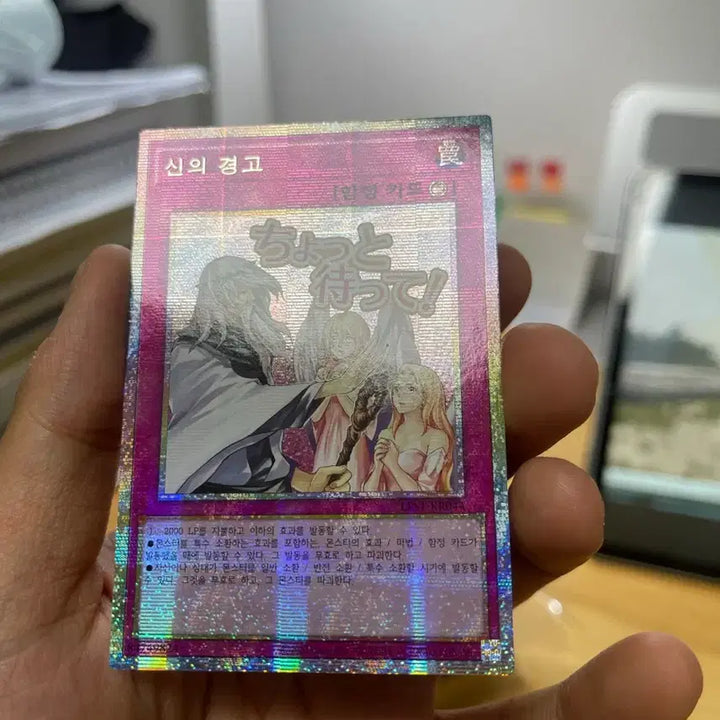 [BUNJANG] Yu-Gi-Oh! Trap Card: Solemn Warning (Stampped) / 유희왕 카드 신의 경고 스탬프 프싴