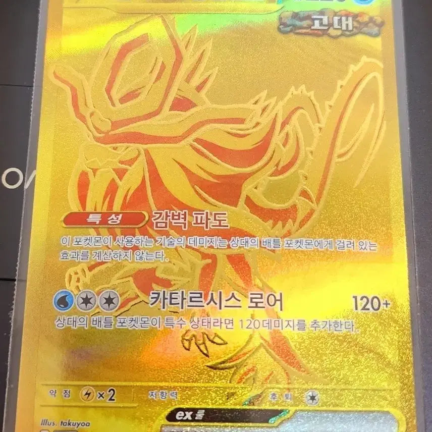 [BUNJANG] Pokemon Card Surging Waves UR / 포켓몬카드 굽이치는물결 UR