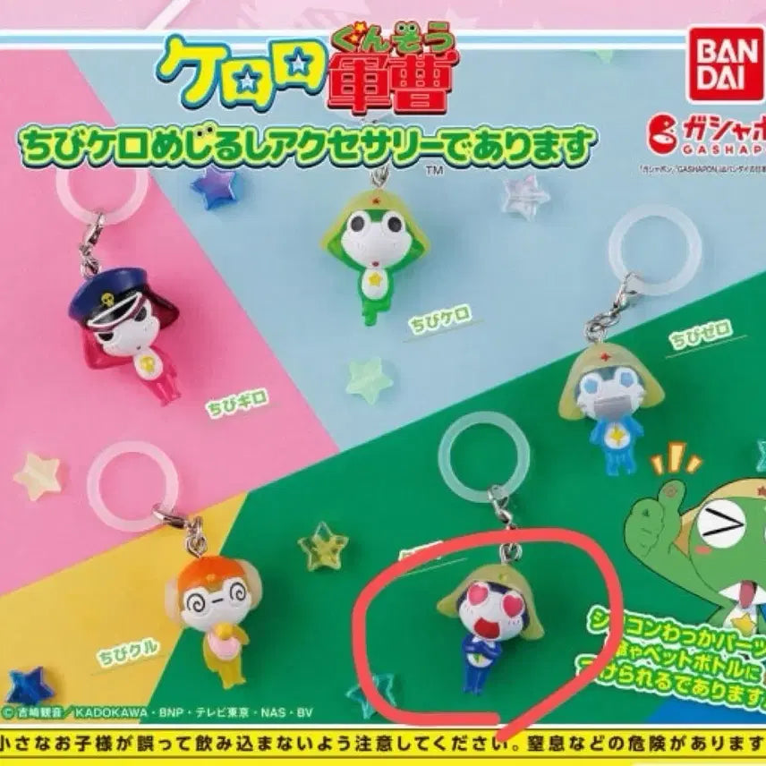 [BUNJANG] Chibi Keroro Mejirushi Tamama Sealed / (미개봉) 치비케로로 메지루시 타마마 판매합니다!
