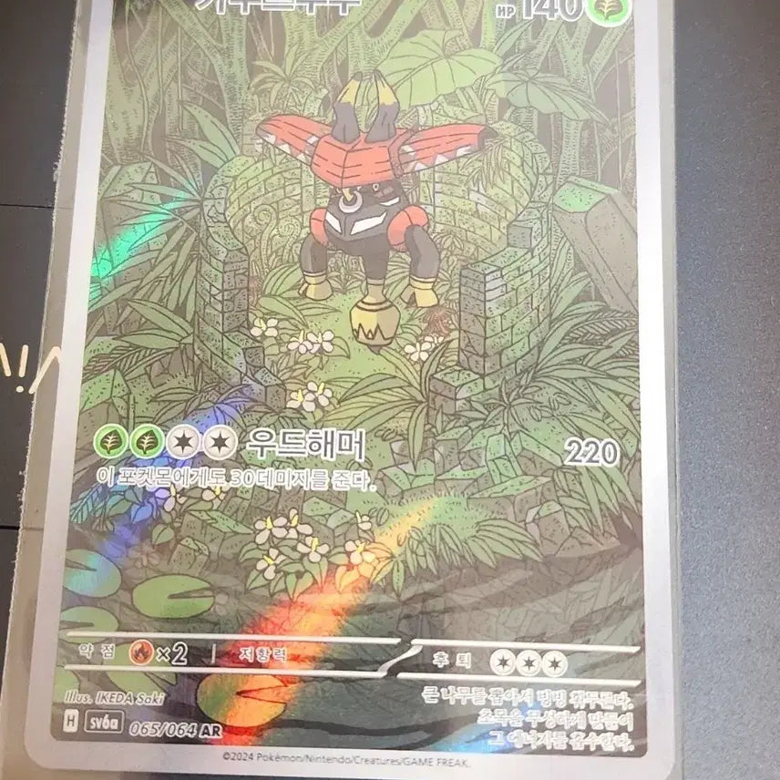 [BUNJANG] Pokemon Card Kapu-Bururu AR / 포켓몬카드 카푸브루루 AR