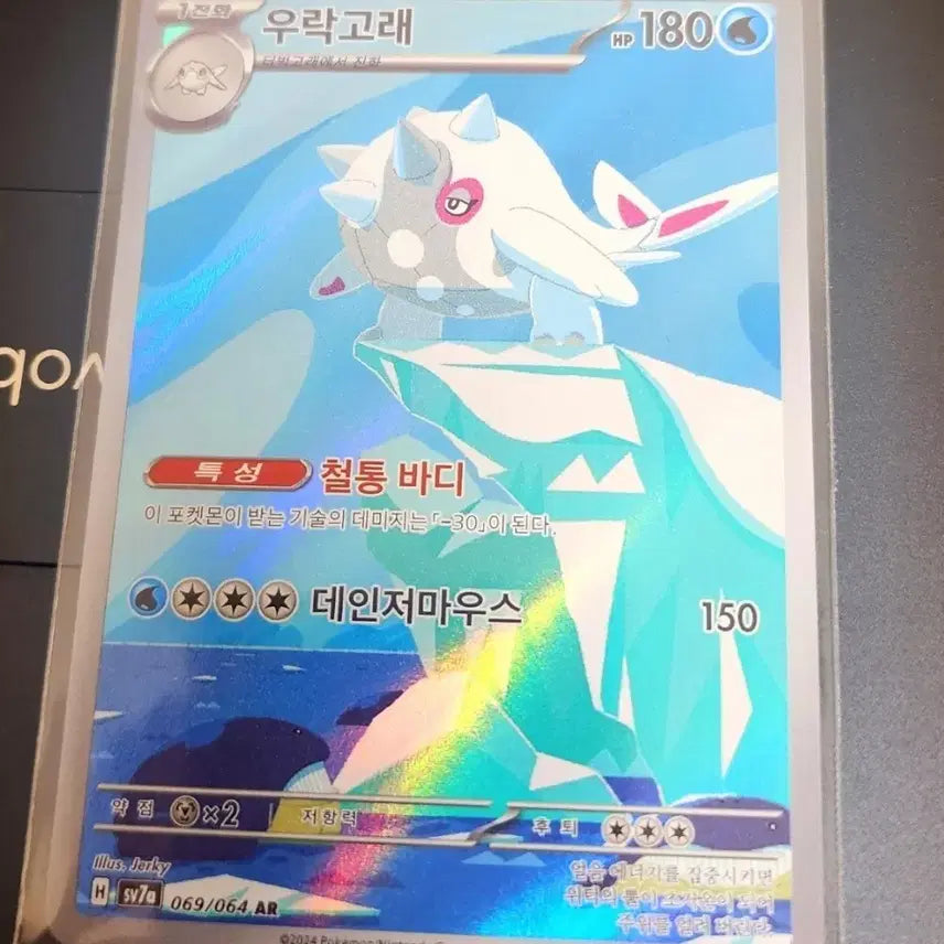 [BUNJANG] Pokemon Card Wailmer AR / 포켓몬 카드 우락고래 AR