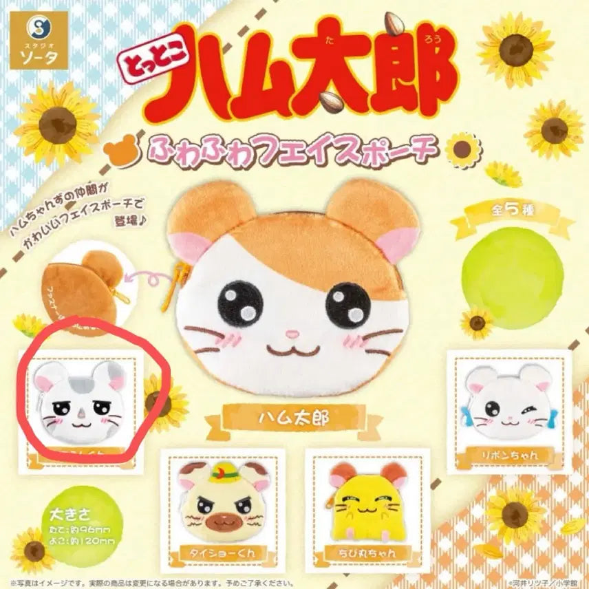 [BUNJANG] Hamtaroh Coin Pouch / (미개봉)햄토리 동전지갑 파우치 가챠 얌얌이