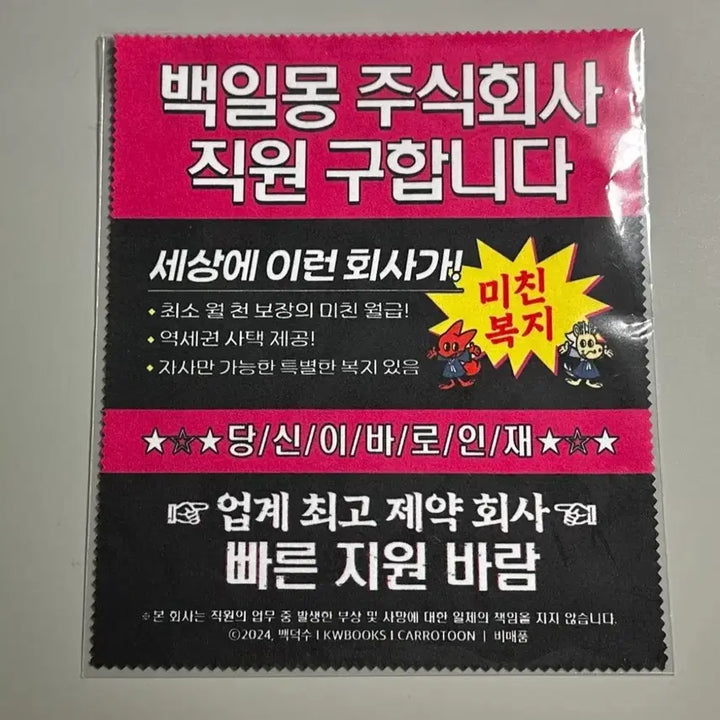 [BUNJANG] Gye-dam Chul-geun (School Ghost Stories) Roulette Prize 4th Place &