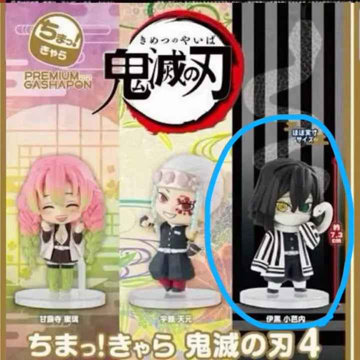[BUNJANG] Demon Slayer Iguro Chimanaka Figure (Sealed, Ultra Rare) / (미개봉) 귀멸의칼날 치마캬라 이구로 피규어 (초희귀)
