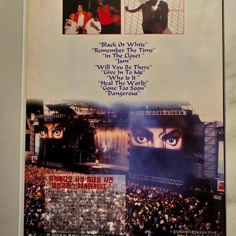 [BUNJANG] Michael Jackson "Dangerous" The Short Films VHS (Sealed) / 마이클 잭슨 비디오 테이프 Michael Jackson 마이클잭슨