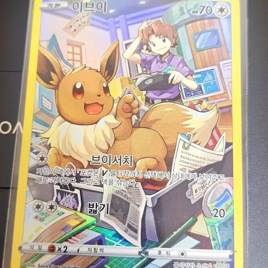 [BUNJANG] Pokemon Card Eevee CHR / 포켓몬 카드 이브이 CHR