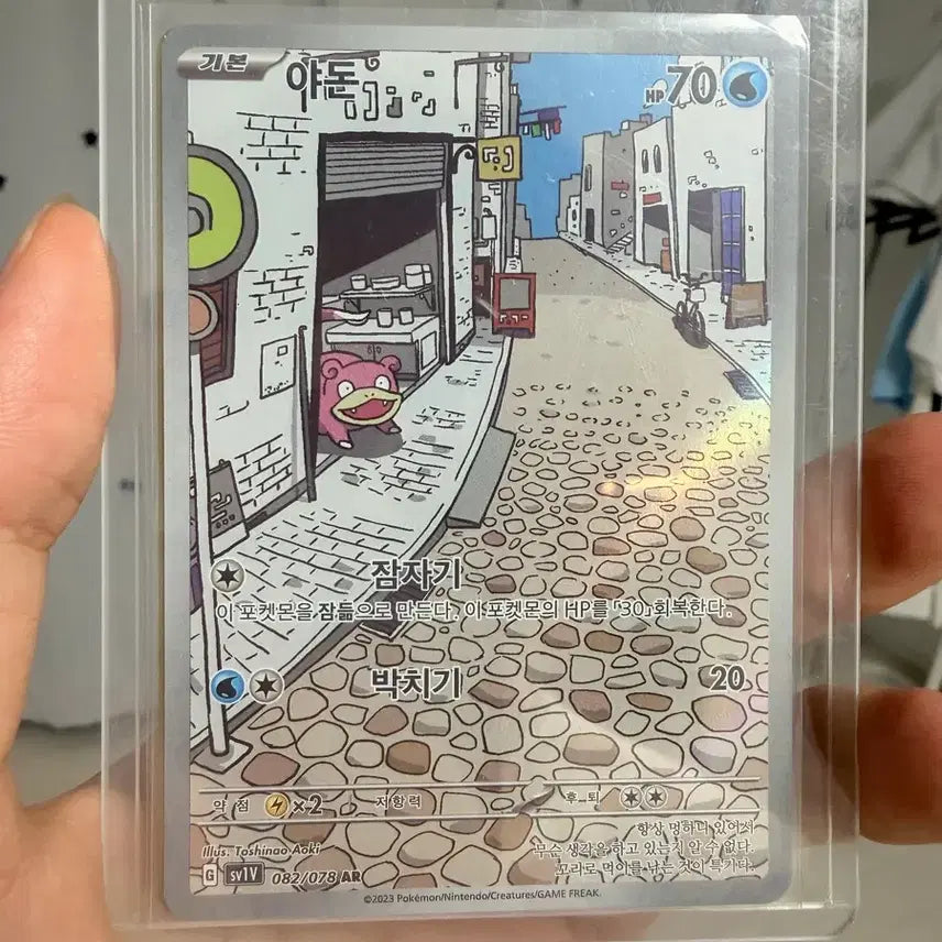 [BUNJANG] Slowpoke AR Card / 야돈ar