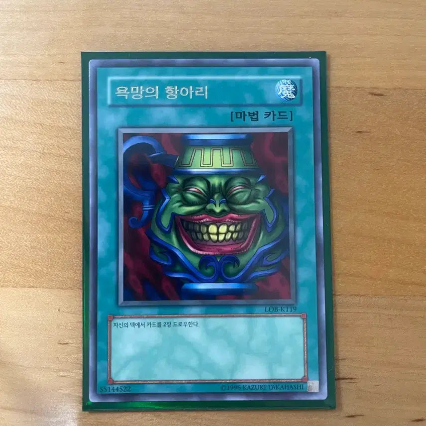 [BUNJANG] Yu-Gi-Oh! Jar of Greed Rare LOB-K119 / 유희왕 욕망의 항아리 레어 LOB-K119