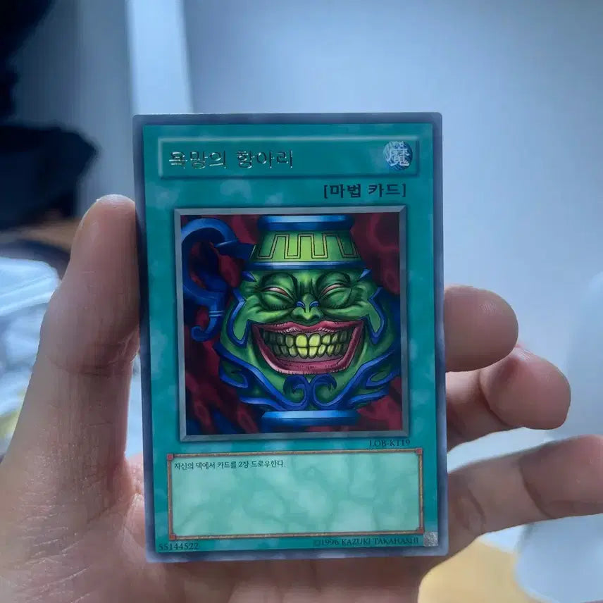 [BUNJANG] Yu-Gi-Oh! Jar of Greed Rare LOB-K119 / 유희왕 욕망의 항아리 레어 LOB-K119