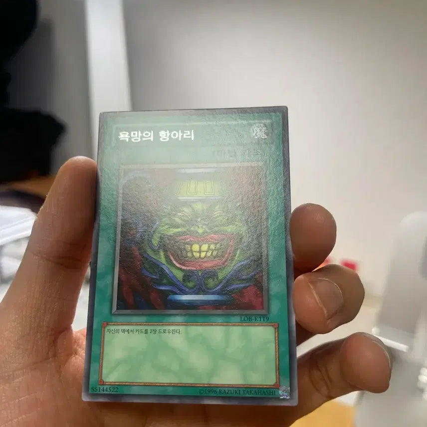 [BUNJANG] Yu-Gi-Oh! Jar of Greed Rare LOB-K119 / 유희왕 욕망의 항아리 레어 LOB-K119