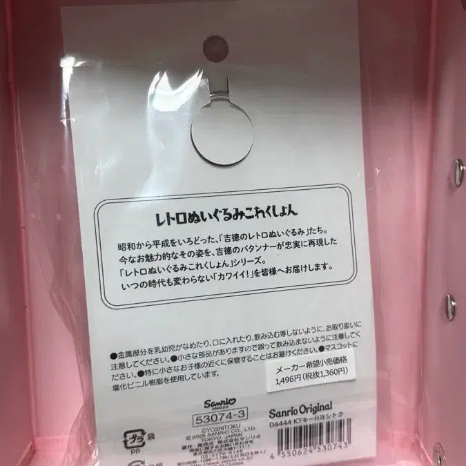 [BUNJANG] Yoshitoku Hello Kitty Keychain / 헬로키티 요시토쿠 키링 키티