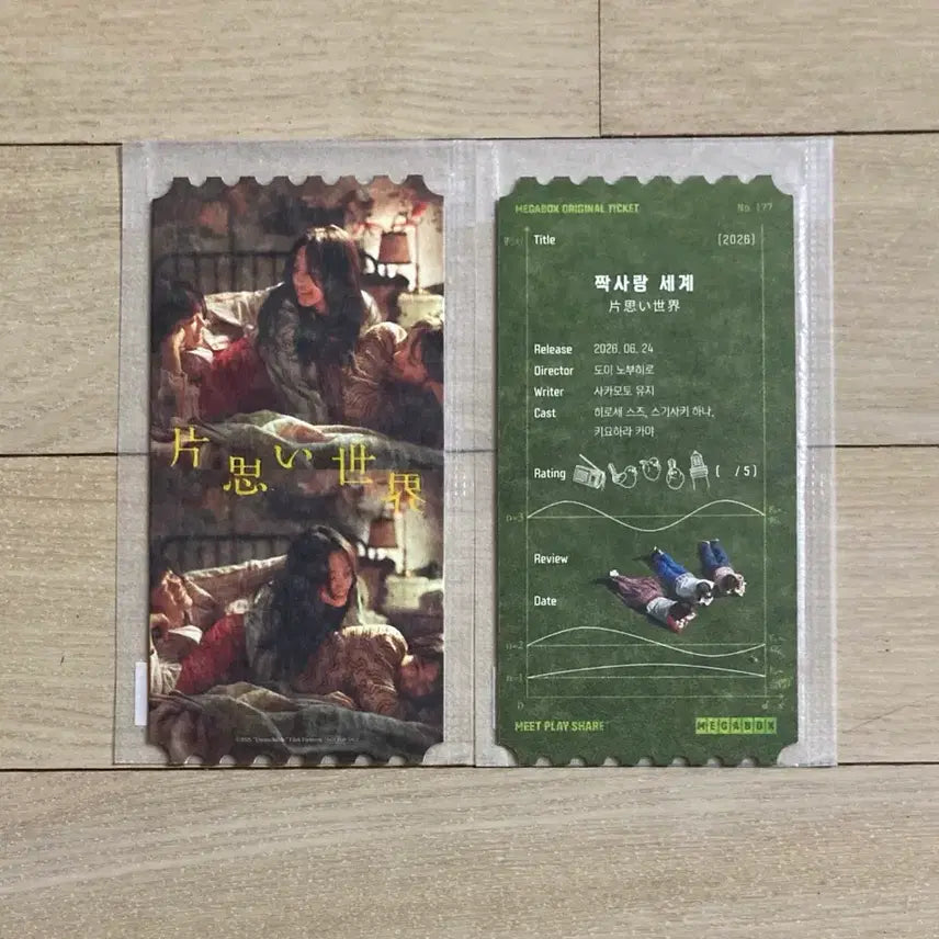 [BUNJANG] Love Scenario Original Ticket / [짝사랑 세계] 오리지널티켓