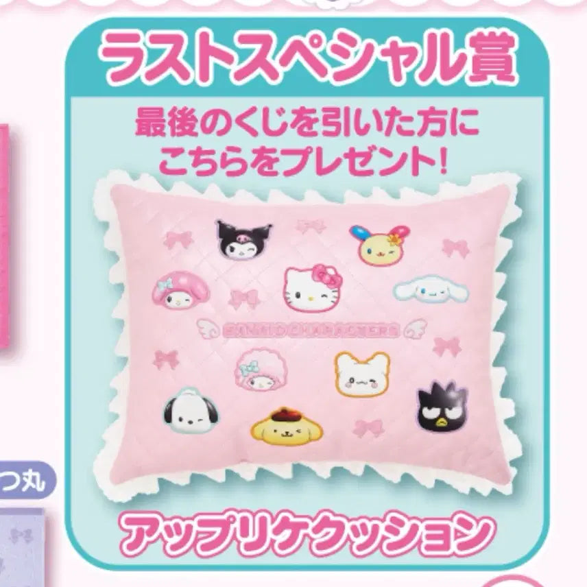 [BUNJANG] Sanrio Atarukuji Last Prize Cushion / 2026 산리오 아타리쿠지 라스트상 쿠션