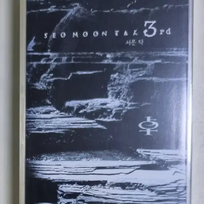 [BUNJANG] Seo Moon Tak 3rd Album &