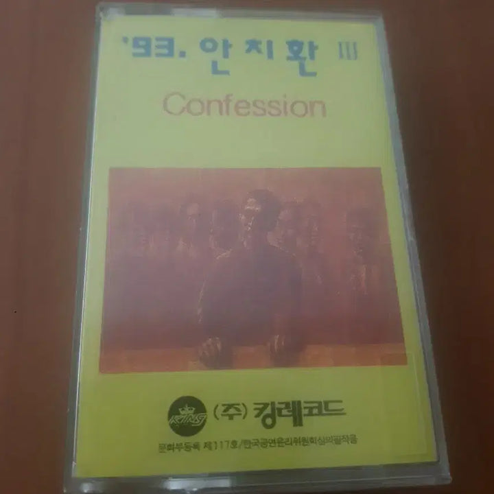 [BUNJANG] Ahn Chi-hwan 3rd Album 1993 Folk Korean Pop Cassette Tape / 안치환 3집 1993년 포크가요카세트테이프가요테잎 장필순 이정식 킹레코드