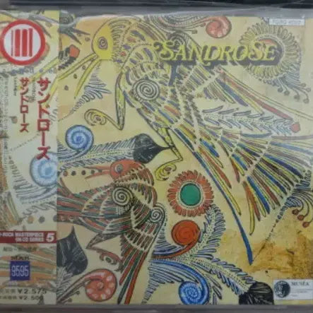 [BUNJANG] Sandrose Progressive Rock Jewel Case CD (Japan) / (일본 CD) Sandrose - Progressive Rock