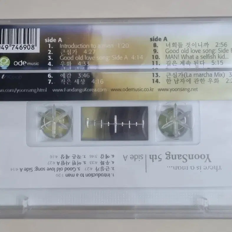[BUNJANG] Yoon Sang 5th Album Unsealed Cassette Tape / 윤상 5집 (미개봉 카세트테이프)