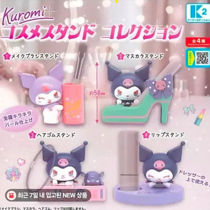 [BUNJANG] Kuromi Cosmetic Stand Collection Gacha Set / 쿠로미 코스메 스탠드 컬렉션 가챠 4종 일괄