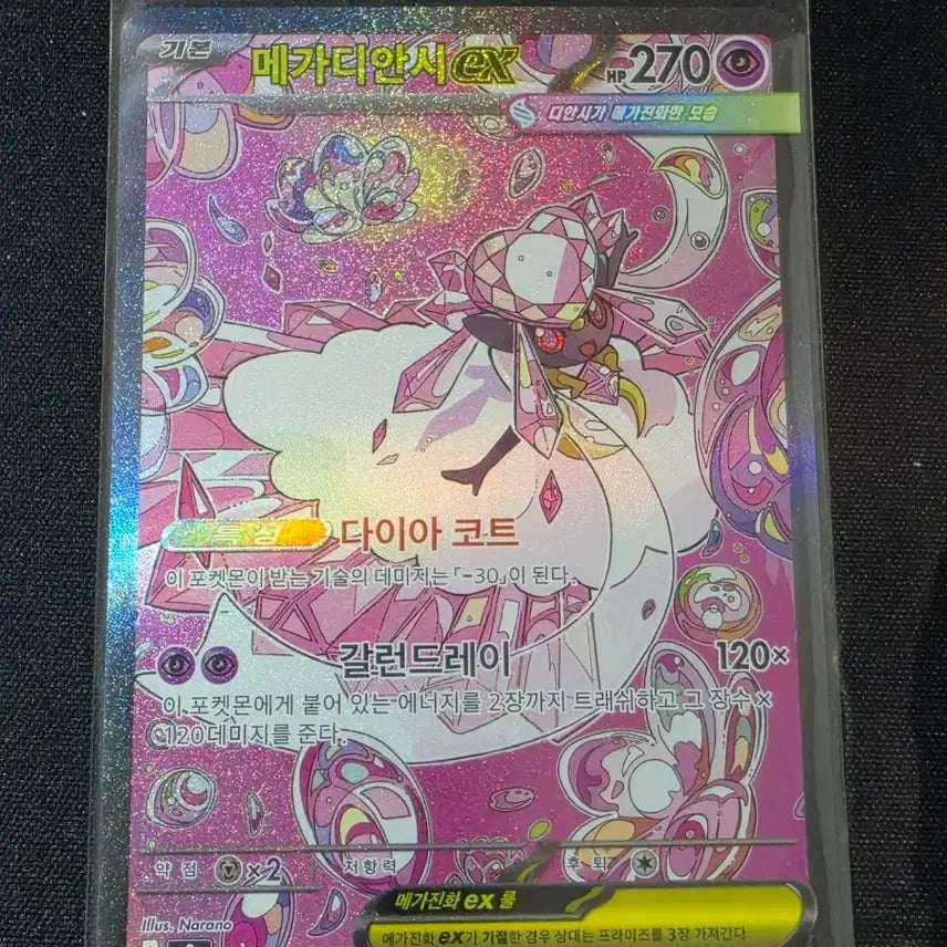 [BUNJANG] MEGA Dream Mega Diancie EX SAR / MEGA 드림 메가디안시ex SAR