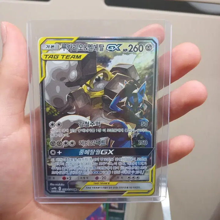 [BUNJANG] Pokemon Card Lucario &amp; Melmetal GX Tag Team / 포켓몬카드 루카리오 태그팀 특일 급처 마지막 가격내림