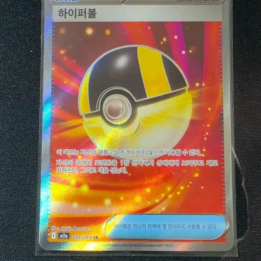 [BUNJANG] MEGA Dream Hyperball SR / MEGA 드림 하이퍼볼 SR