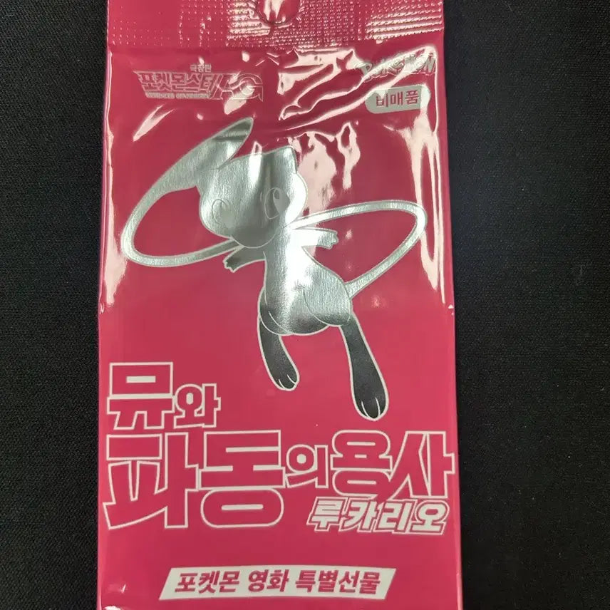 [SOLD OUT] 포켓몬스터 뮤와 파동의 용사 뮤 특전(미개봉) 포켓몬카드