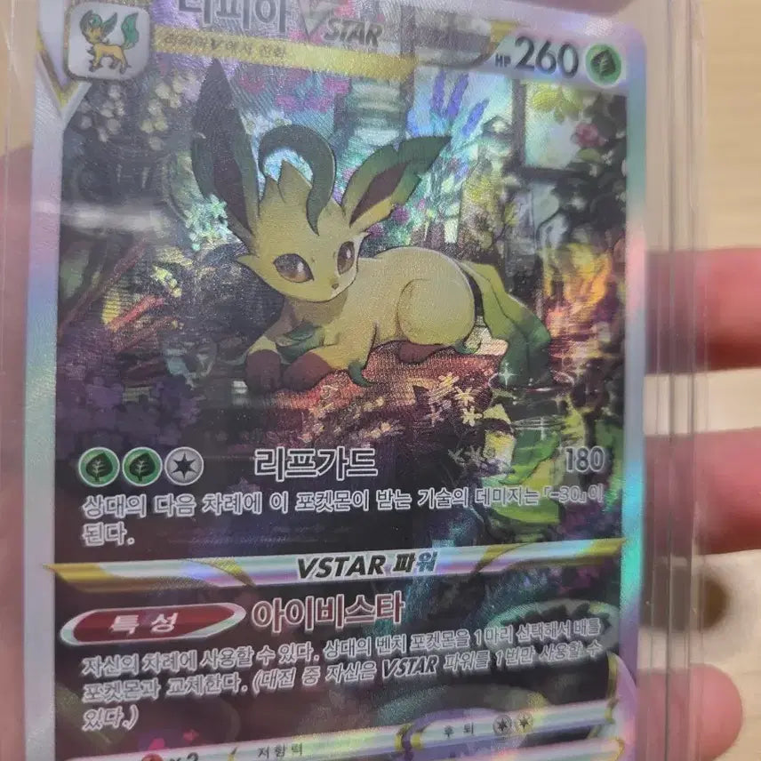 [BUNJANG] Pokemon Card Leafeon VSTAR SAR / 포켓몬 카드 리피아 VSTAR SAR[상태 SSS]