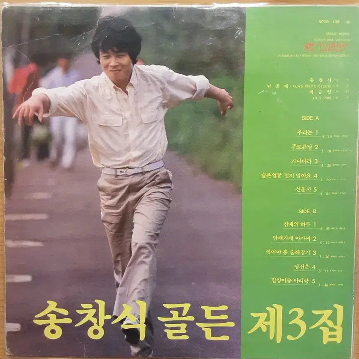 [BUNJANG] Song Chang Sik Golden 3rd Album LP / 송창식 골든 3집 lp
