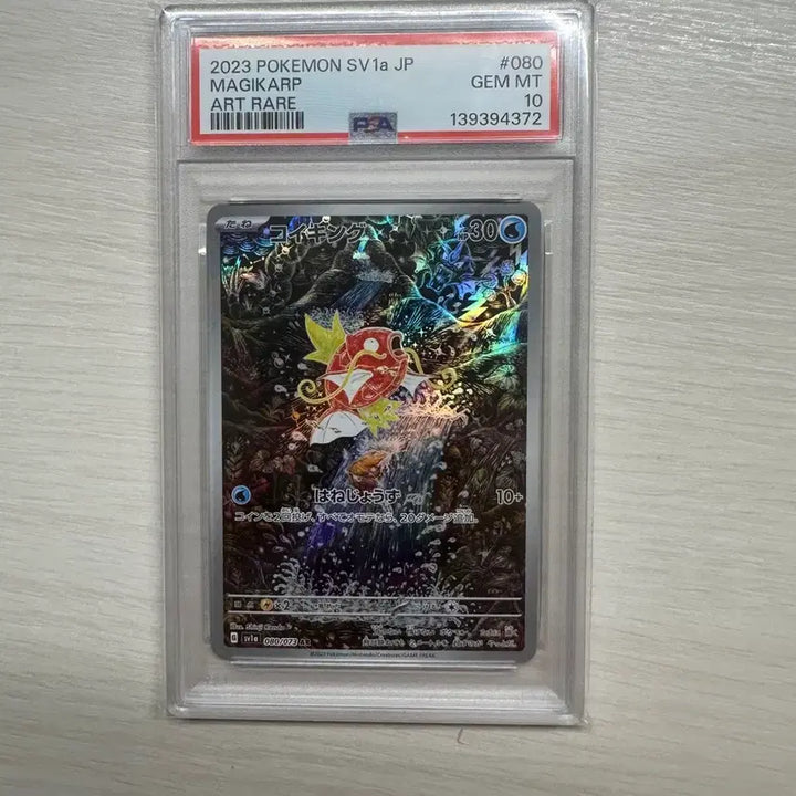 [BUNJANG] Japanese Magikarp PSA 10 / 일판 신키칸다 잉어킹 psa 10