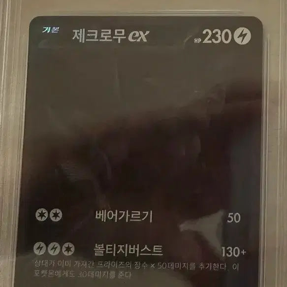 [BUNJANG] Pokemon Card Zekrom EX 174 BRG9 / 포켓몬카드 제크로무 EX 174 brg9