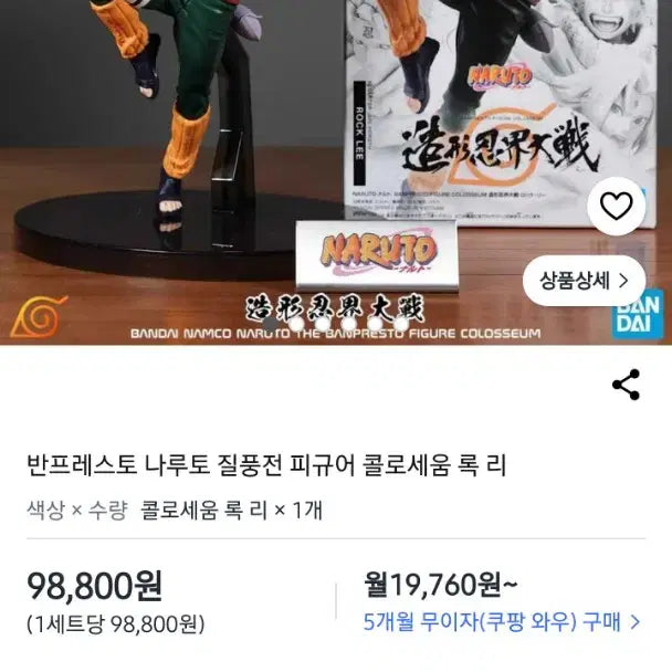 [BUNJANG] Naruto Rock Lee Inception War Figure / 나루토 록리 인계대전 피규어 미개봉