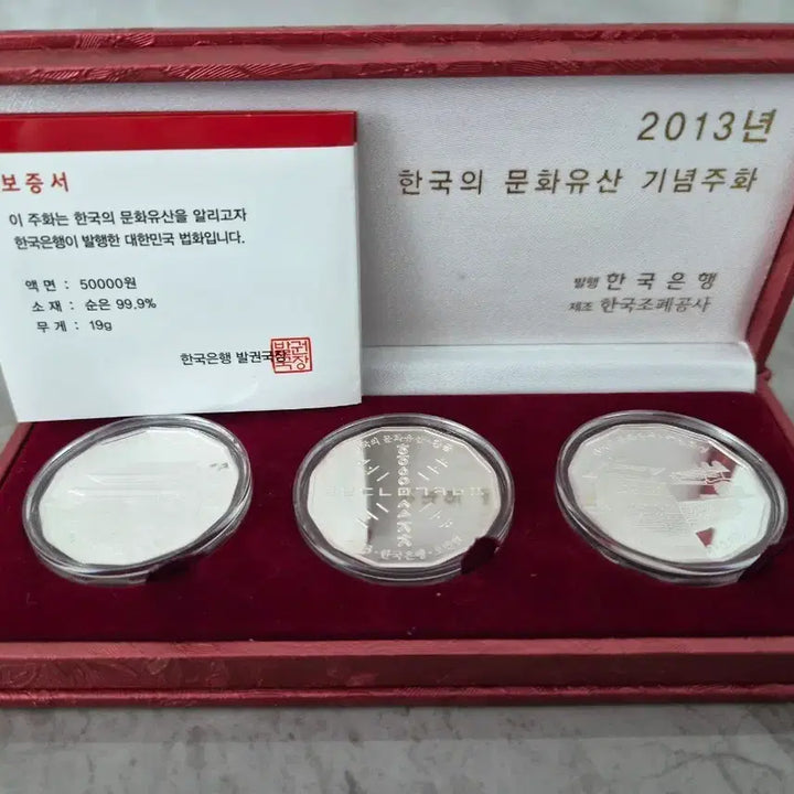 [BUNJANG] 2013 Korean Cultural Heritage Commemorative Coin Set (Proof Silver) / 2013년 한국 문화유산 기념주화 3종 세트 프루프은화