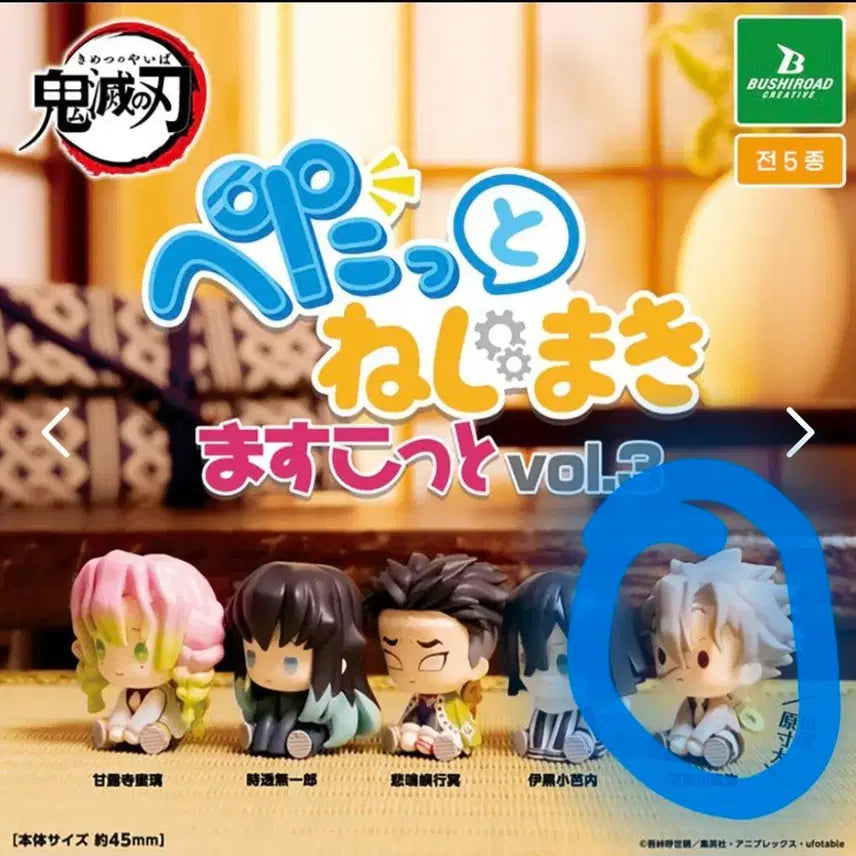 [BUNJANG] Demon Slayer: Kimetsu no Yaiba Mascot Vol. 3 Sanemi Shinazugawa Figure / 귀멸의칼날 마스코트3 시나즈가와사네미