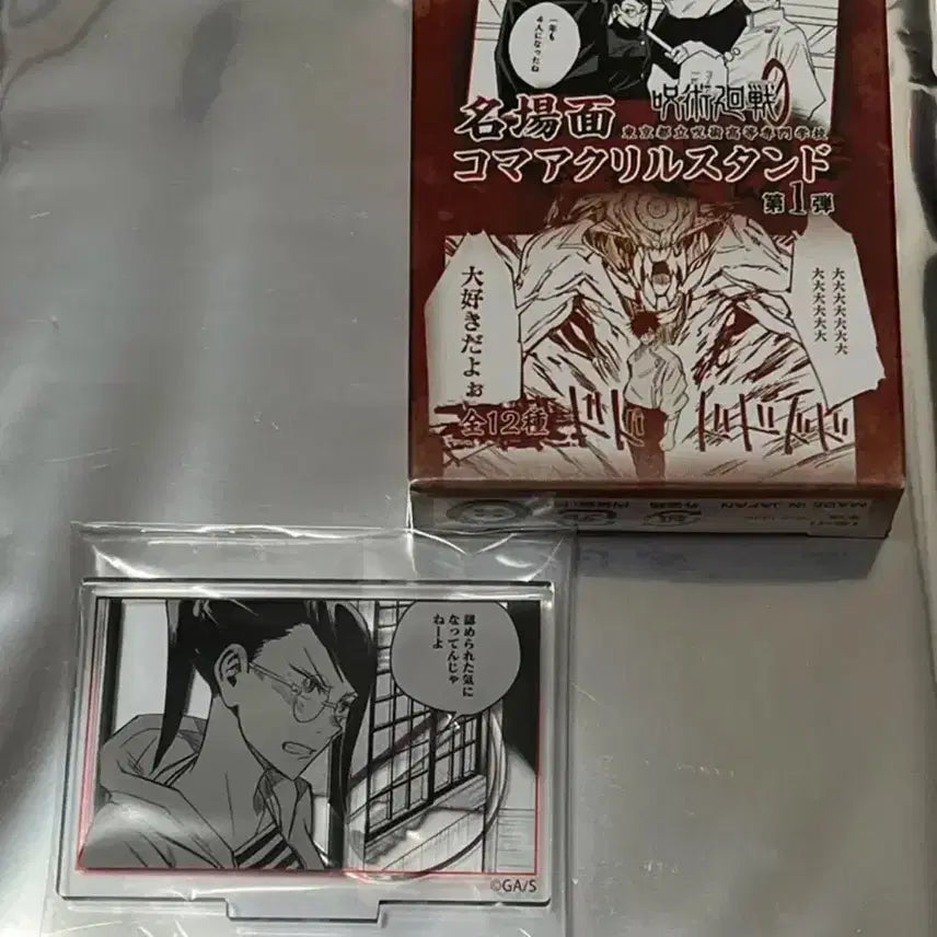 [BUNJANG] Jujutsu Kaisen Maki Zenin Tapestry Acrylic Charm / 주술회전 젠인 마키 타피누이 아크릴