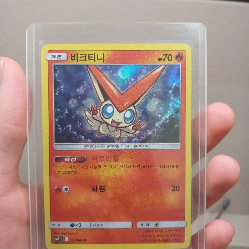 [BUNJANG] Pokemon Card Victini 2019 / 포켓몬카드 2019년도 비크티니