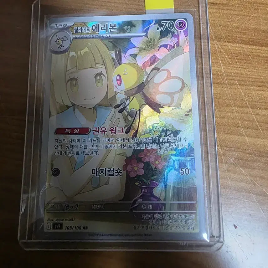 [BUNJANG] Pokemon Card Lillie&