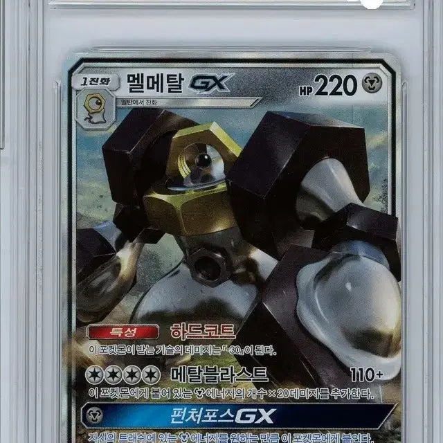 [BUNJANG] Pokemon Card Meltan, Melmetal Promo Set Sequential BRG9 / 포켓몬카드 멜탄,멜메탈 프로모 세트 연번 brg9