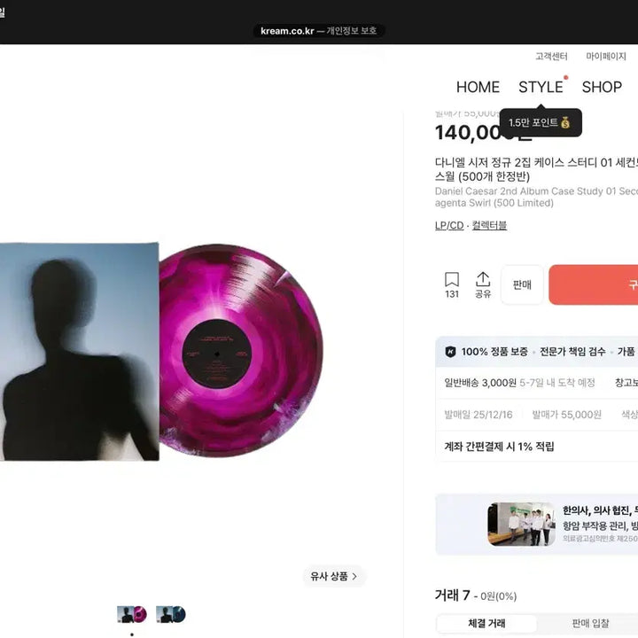 [BUNJANG] Daniel Caesar Case Study 01 1LP Vinyl / 다니엘 시저 case study 01