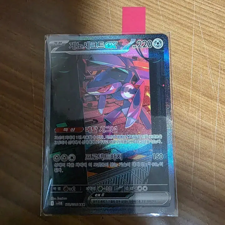 [BUNJANG] Pokemon Card Genesect EX SAR / 포켓몬카드 게노세크트 EX sar