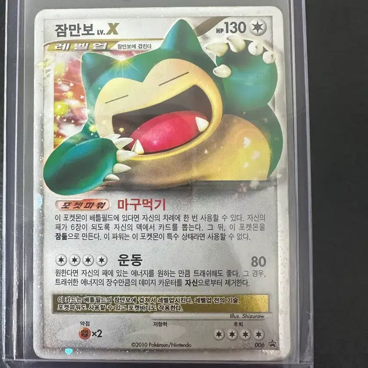 [BUNJANG] Pokemon Card Snorlax LV.X 2010 / 포켓몬카드 잠만보 LV.X 2010년