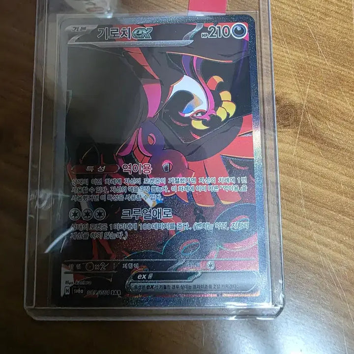 [BUNJANG] Pokemon Card Groudon EX SAR / 포켓몬카드 기로치 EX SAR