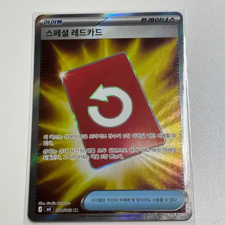 [BUNJANG] Mega Plate EX SAR Special Red Card SR / 메가플라엣테 ex SAR