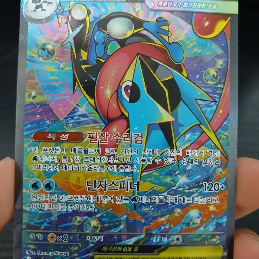 [BUNJANG] Pokemon Card Mega Blastoise EX / 포켓몬카드 메가개굴닌자 EX / 포켓몬 매니아