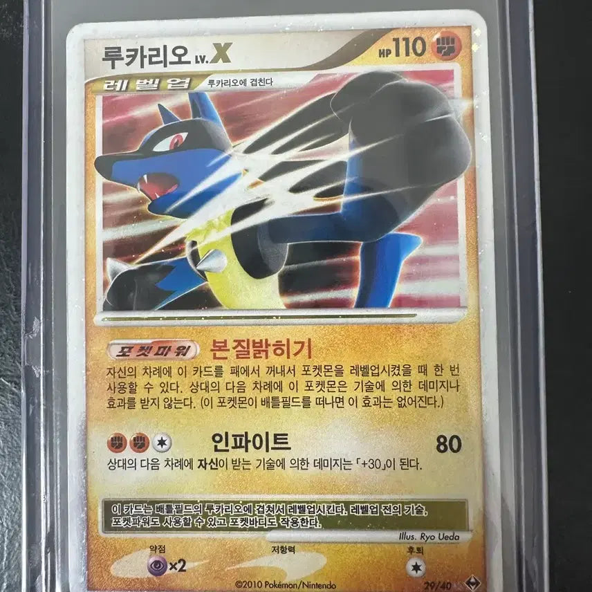[BUNJANG] Lucario LV.X / 루카리오 LV.X