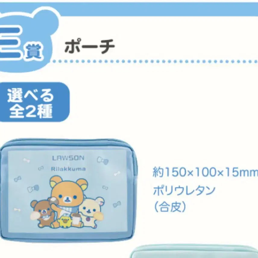 [BUNJANG] San-X Rilakkuma Lawson Ichiban Kuji E Prize Pouch (Sealed) / [미개봉] 산엑스 로손 리락쿠마 쿠지 제일복권 E상 파우치