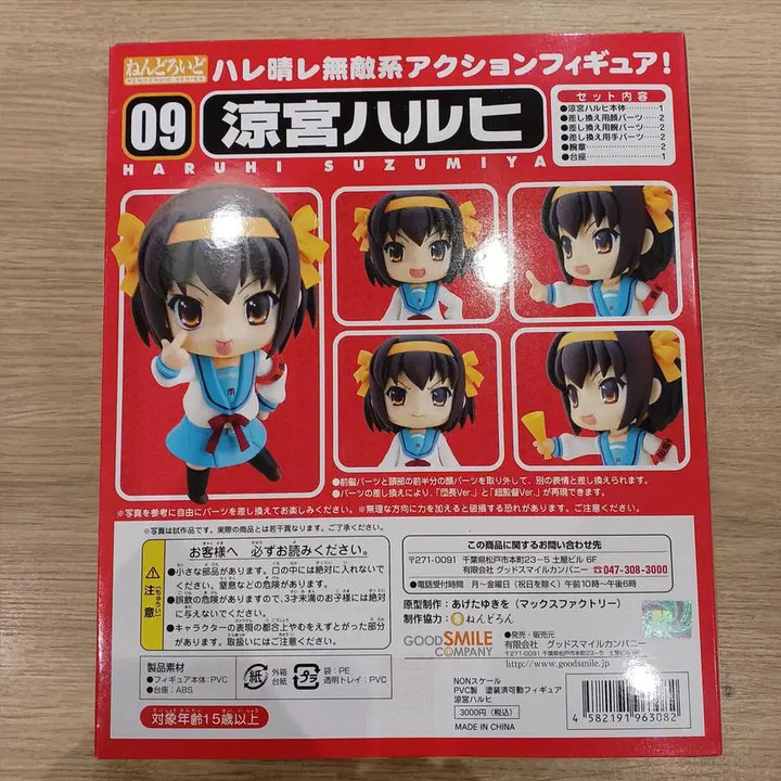 [BUNJANG] Nendoroid 