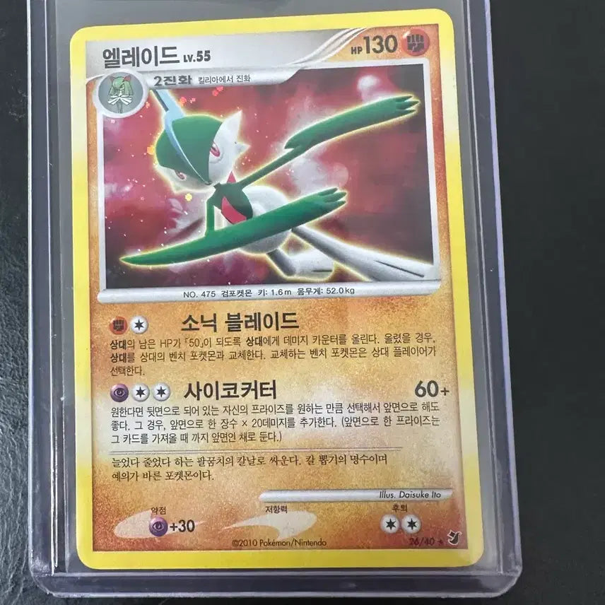 [BUNJANG] Pokemon Card - Gallade LV.55 / 포켓몬 카드 엘레이드 고대카드