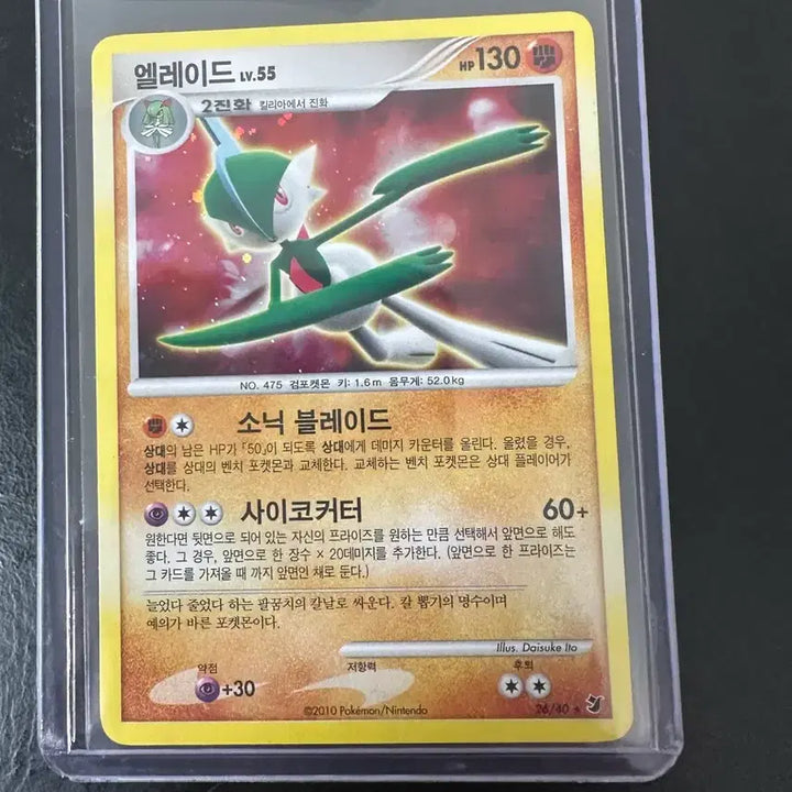 [BUNJANG] Pokemon Card - Gallade LV.55 / 포켓몬 카드 엘레이드 고대카드
